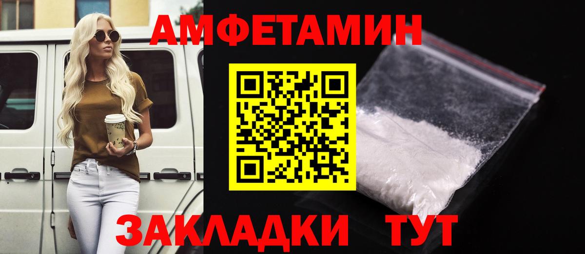 Amphetamine 97%  Вход с VPN  АМФ  Кыштым 