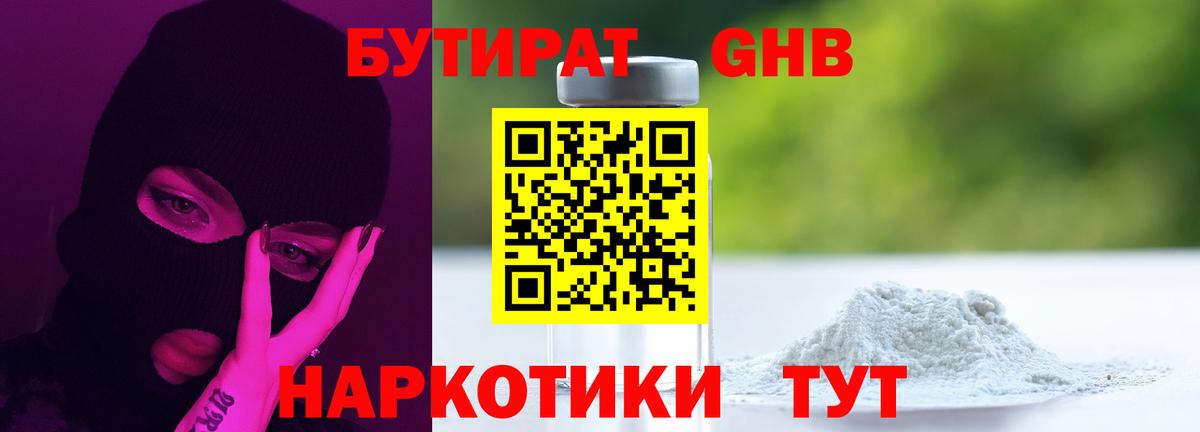 Бутират бутик  Вход с VPN  Бутират  Кыштым 