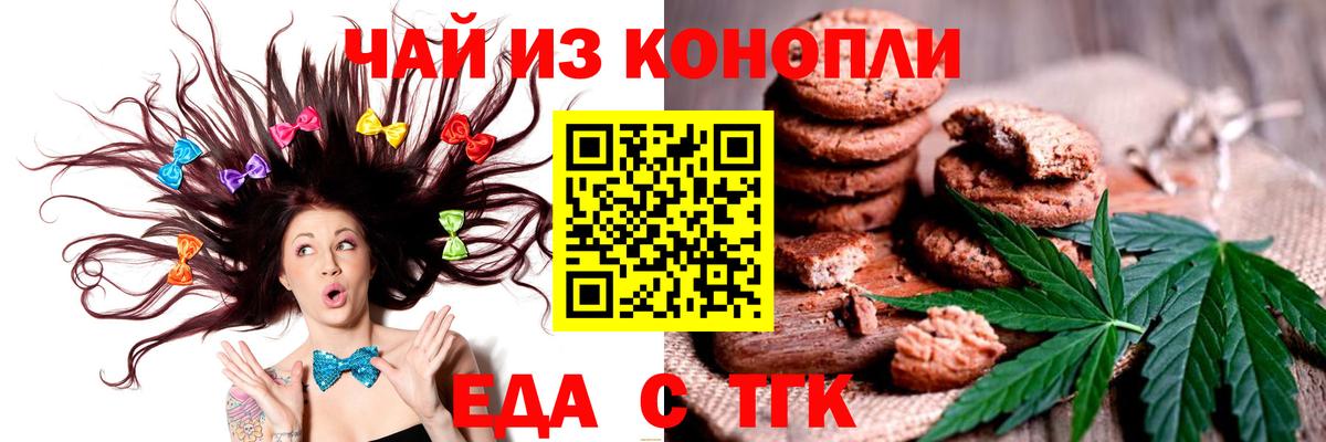 Еда ТГК конопля  Вход с VPN  Кыштым 