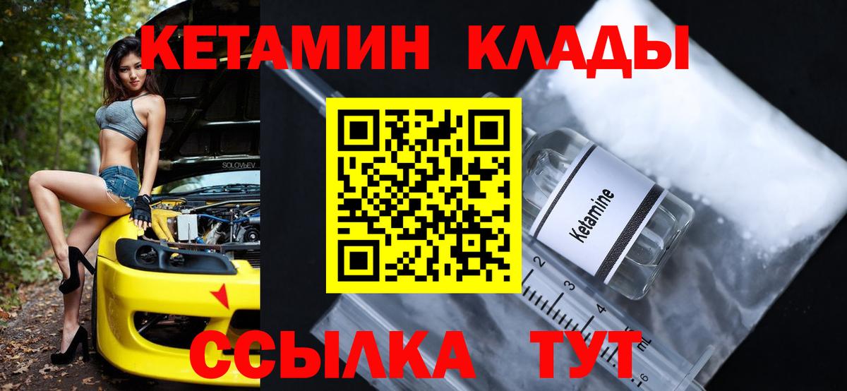 Кетамин VHQ Кыштым
